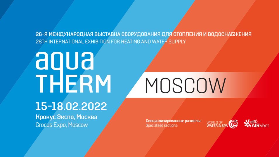 Ваш бесплатный билет на выставку Aquatherm Moscow 2022!