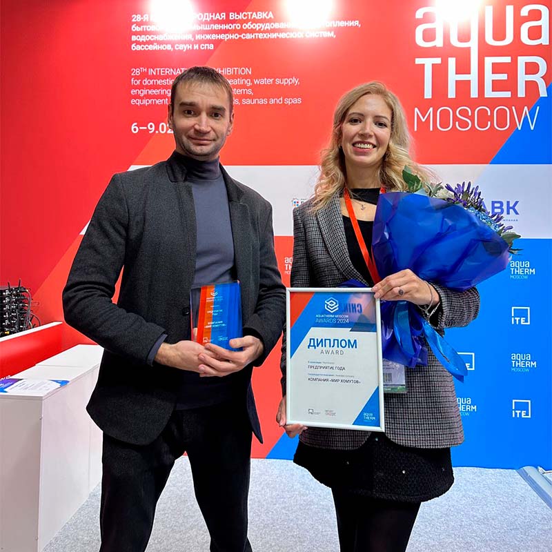 Компания "Мир Хомутов" награждена Премией “Предприятие года”.