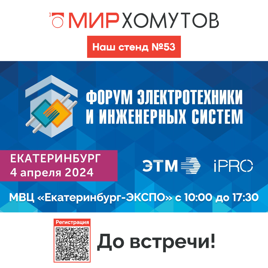 4 апреля приглашаем встретиться в Екатеринбурге
